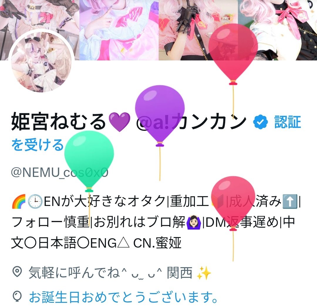 姫宮ねむる💜 @a!カンカン tweet media