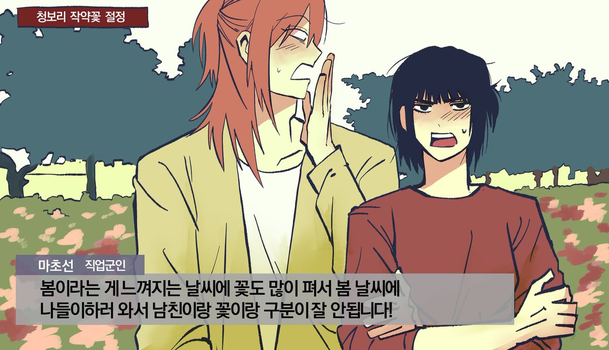 남친이랑 꽃이랑 구분이 잘 안됩니다