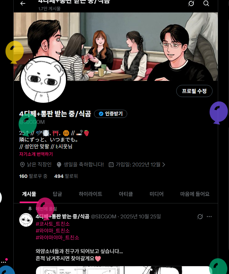 4디페+통판 받는 중/식곰 tweet media