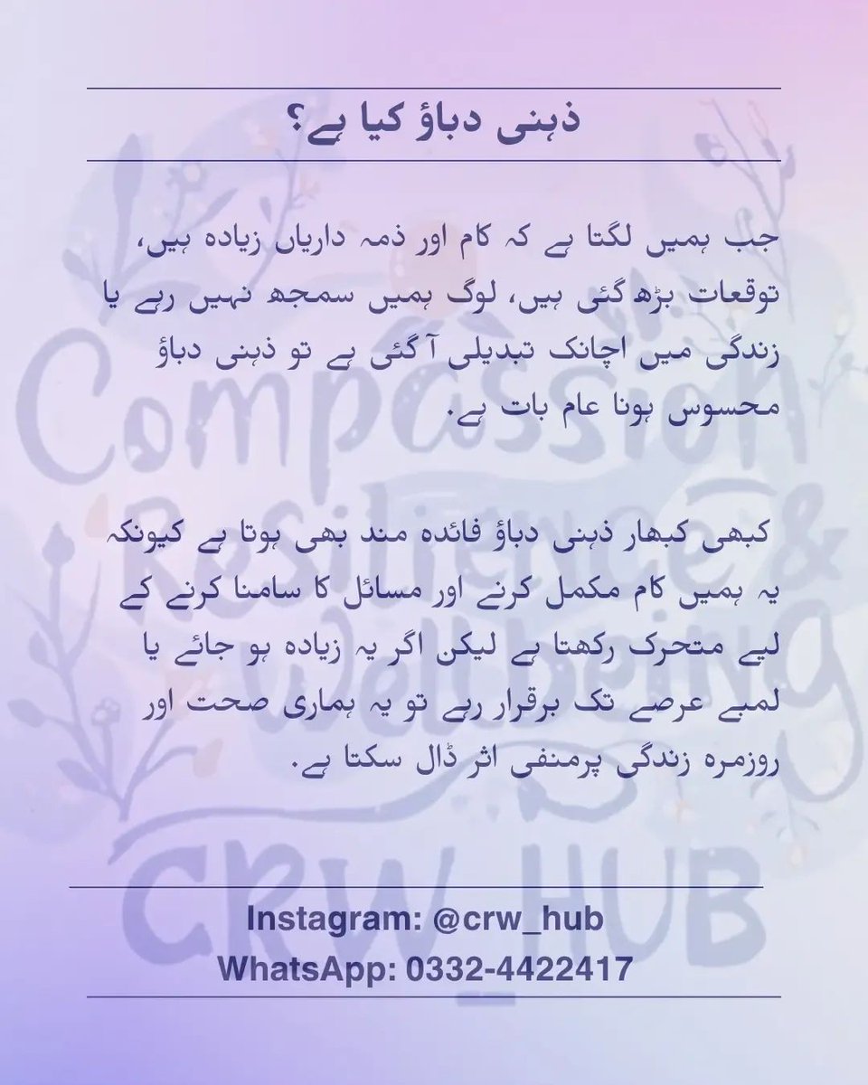 ذہنی دباؤ کیا ہے؟

Book your session with our experienced Clinical Psychologists to manage the stress of current times. 

#stressmanagement #lifestylemanagement #acceptance #skillbuilding #copingstrategies