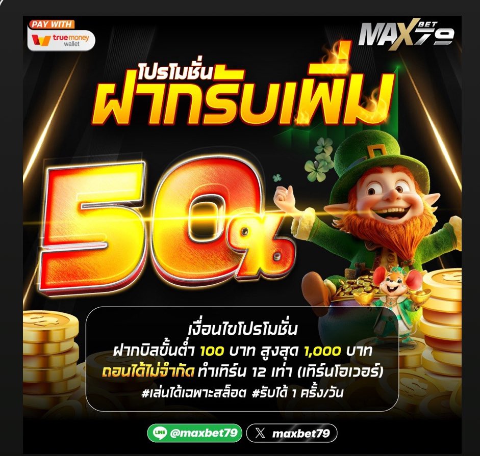 มึงรวยแน่ V.3 (อันเก่าโดนแฮก) tweet media