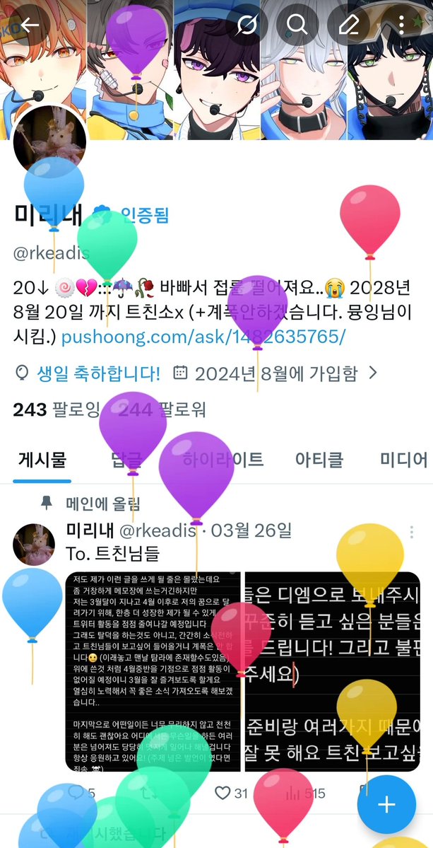 튓터에서 맞는 두번째 생일🥳