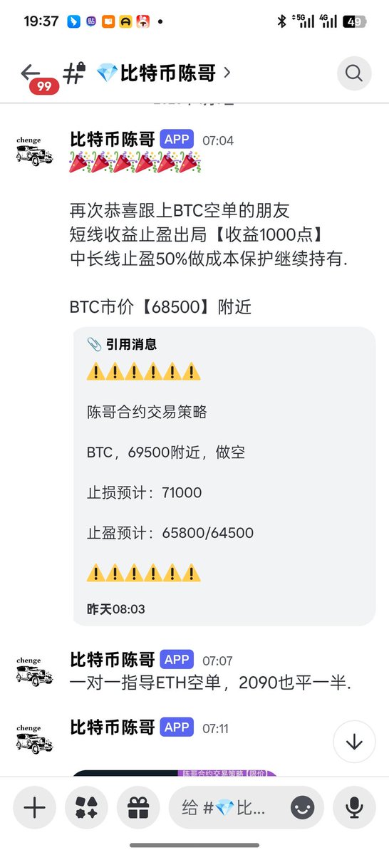 kmmrtb's tweet photo. 🔥#比特币陈哥 空单再次精准命中！
昨天提示的BTC空单，完美吃到1000点利润！

💰 现价68500附近，短线已止盈一半，落袋为安
🚀 中长线继续持有，成本保护已设好，目标直指65800 / 64500！

👉 方向准、风控严、执行狠
跟着陈哥，让利润奔跑，风险可控！

✅ 想跟单的兄弟，来 星辰社区
一级二级+合约现货+头部大V实时策略
🎁 免费试用中！

📲 TG：https://t.co/TLc8x16mxm
📲 微信：Echoccc09002