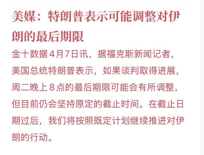 Cato_KT's tweet photo. 这不是典型的左右脑互搏吗？

怎么想的，这是准备摆烂了？

还是故意这么说让伊朗放松警惕，方便突然袭击？

今晚还看什么宏观数据，都来看川普表演好了！

如果继续TACO，那么后续谈判伊朗更加硬气，而且美国国内的鹰派、反战派，以及老对手民主党能绕了川普吗？

多么好的打击特朗普的机会，对手怎么可能错过？中期选举这是不打算要了

如果特朗普在中东虎头蛇尾，中期选举拿什么胜选？内塔尼亚胡能帮特朗普搞定吗？

内塔尼亚胡手下的摩萨德虽然握着很多高官的黑料，但是我觉得这也无法扭转中期选举失败局面吧？