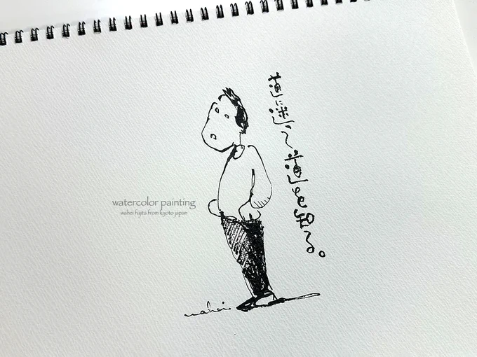 絵具よりも筆よりも紙よりも…おそらく無数の種類があるペン。それは頭と紙を結ぶ道具。
ぼく自身が職業として40年以上描いて来ても未だ終着点が見つかっていません。
そんなぼくの元へ来て下さる塾生さんに対して大きな責任を感じつつ、明日もまた出口の無い迷路を歩く幸福感を噛み締めています。 