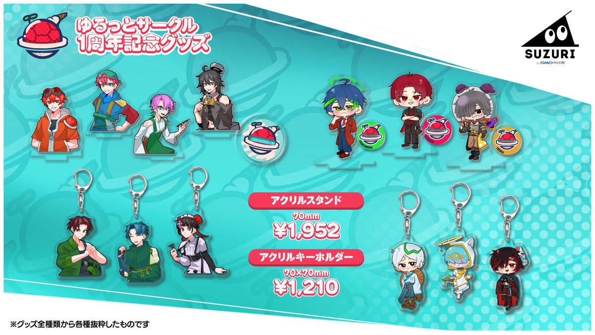 🎉ゆるっとサークル グッズ販売決定！🎉 普段の動画に登場する立ち絵の