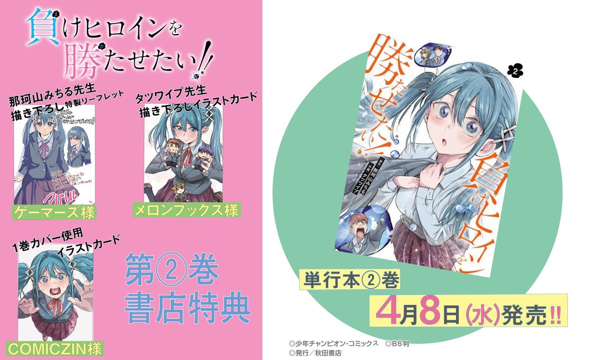 2巻特典情報です！ ゲーマーズ様のだけ自分が描き下ろししてます！