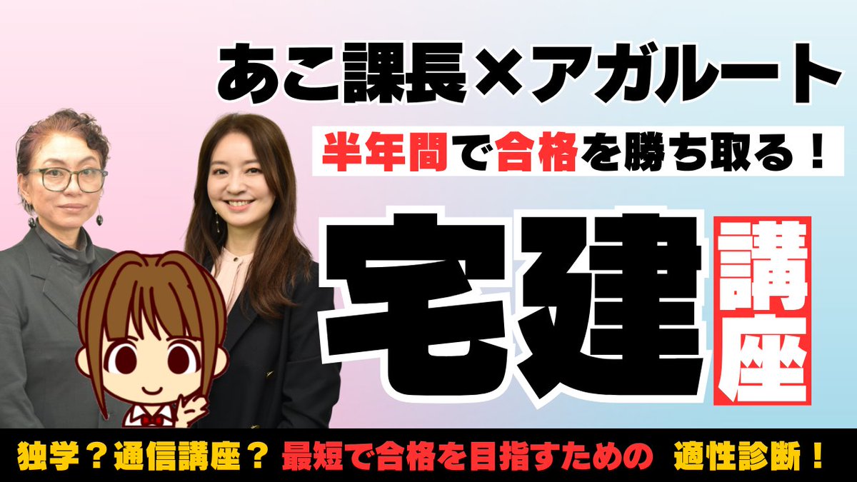 あこ課長@宅建YouTuber tweet media