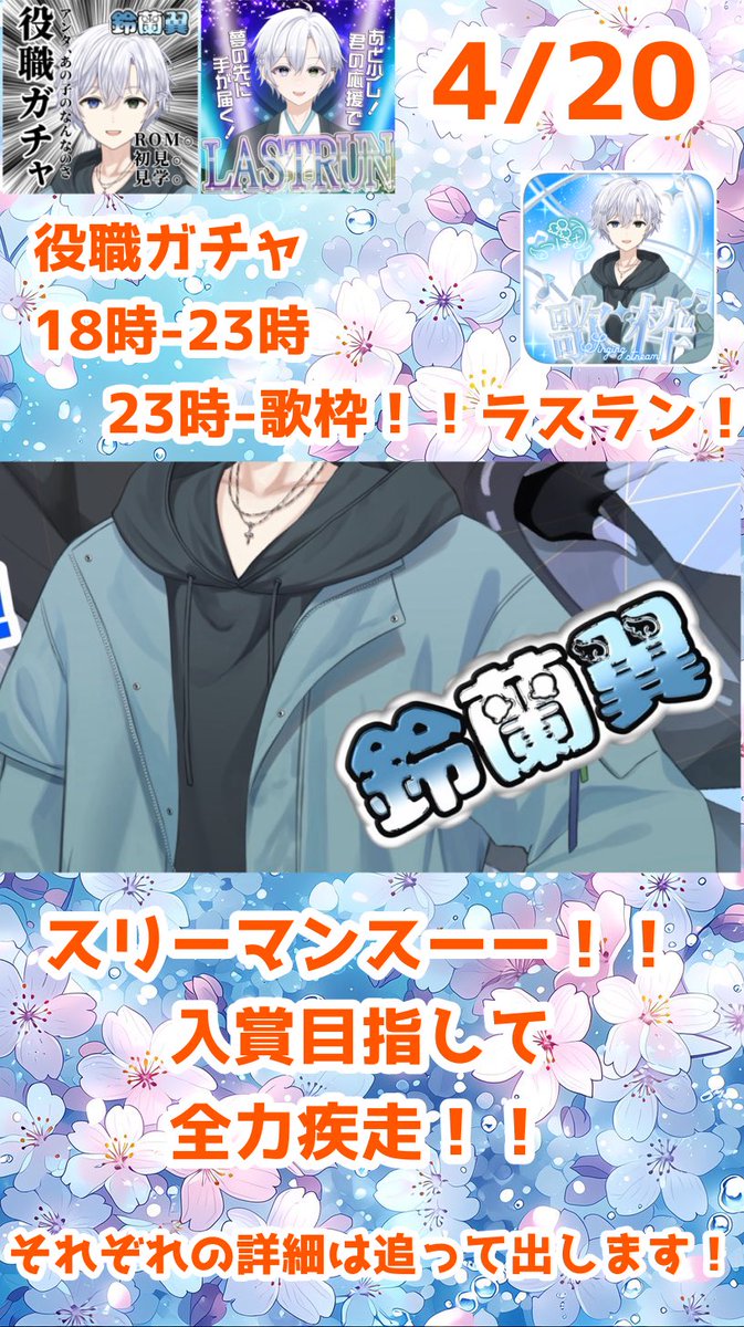 鈴蘭 翼(すずらん つばさ) tweet media