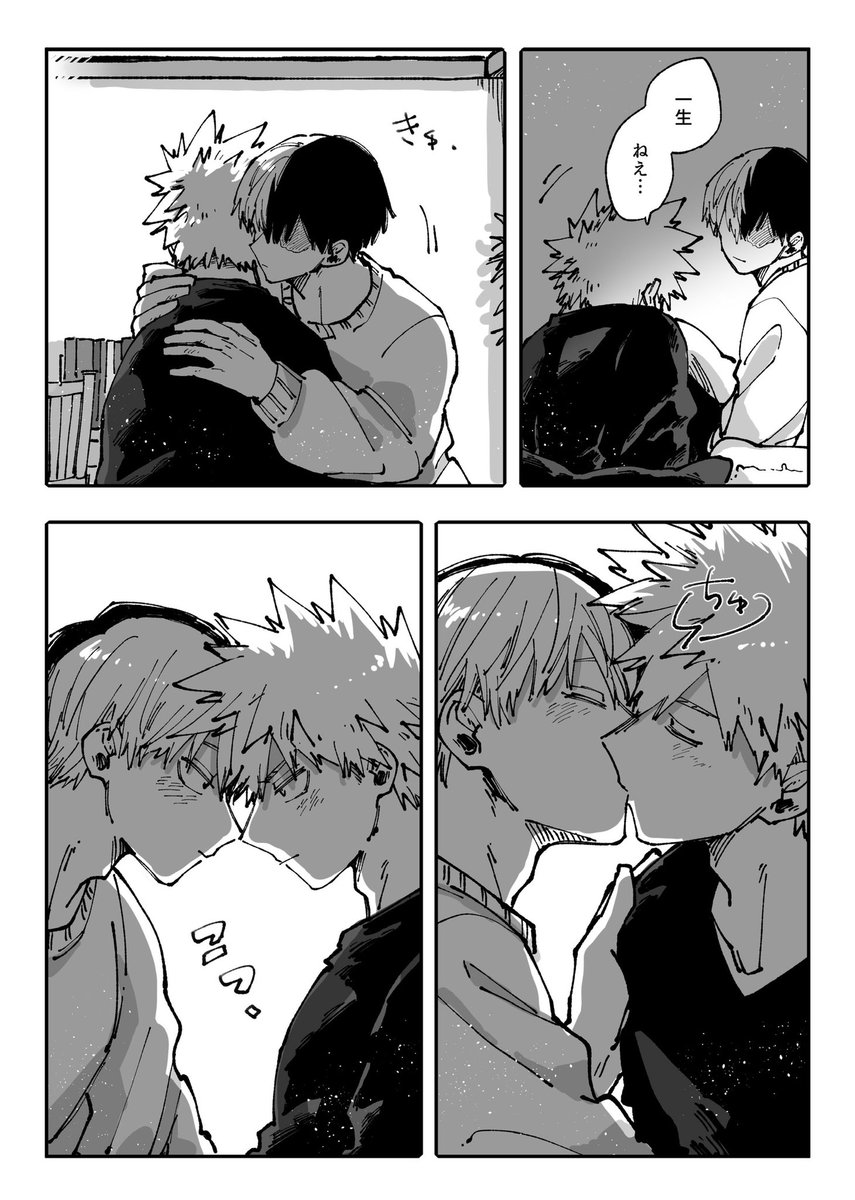 名前がついた日(轟爆再掲)4/7