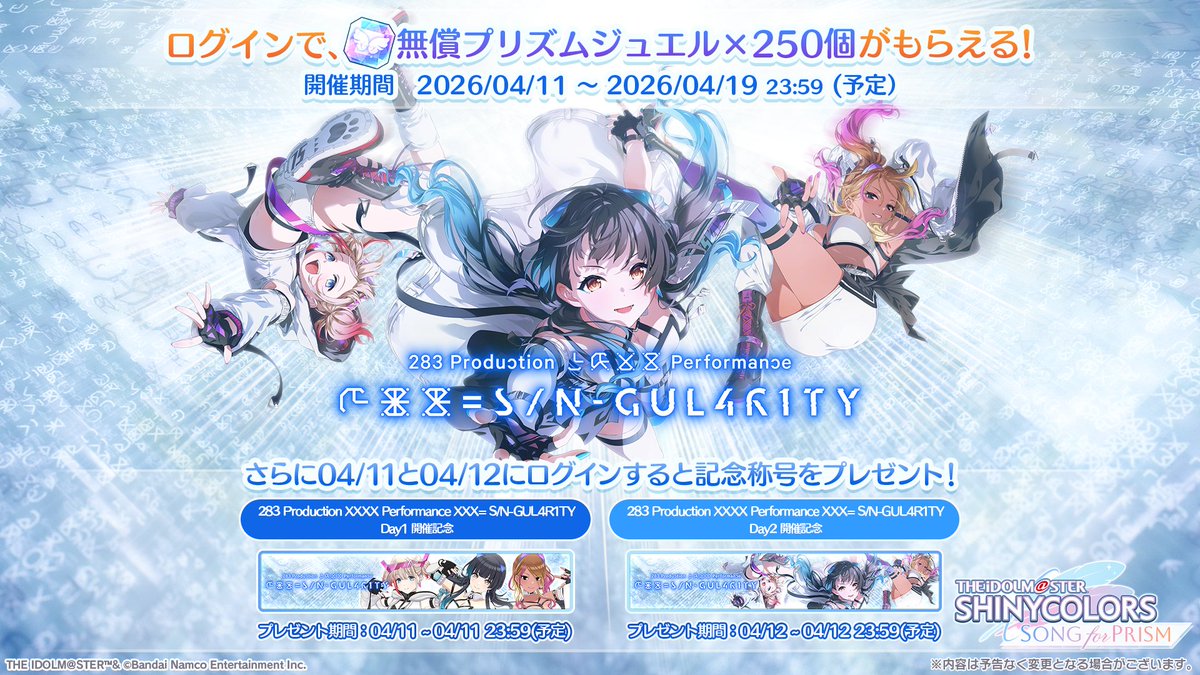 シャニソン公式【好評配信中！】 tweet media