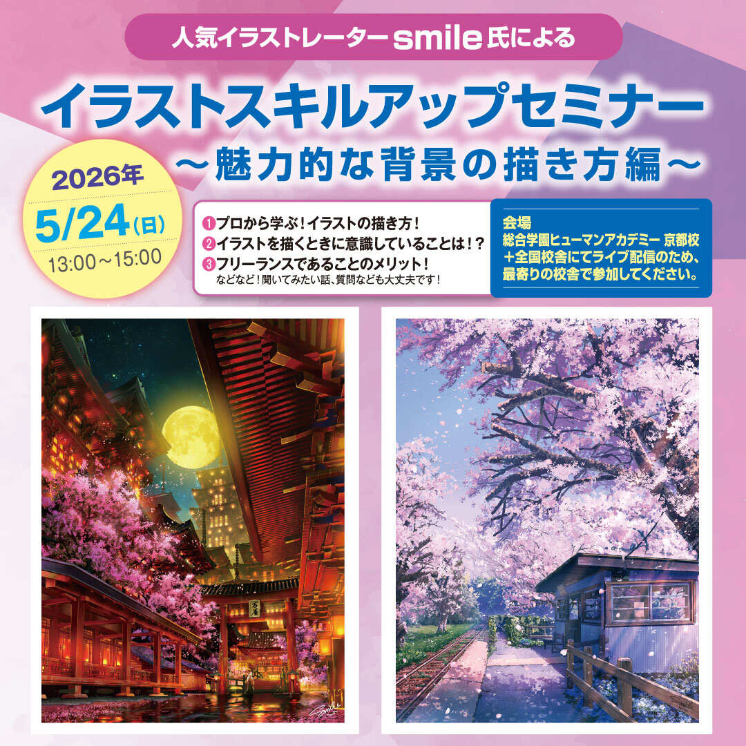 Human_manga's tweet photo. #人気イラストレーター #smile 氏によるスキルアップセミナー！
#ゲーム背景 、#CD･DVDジャケット 等で活躍中のイラストレーター

#イラストの描き方 #背景イラスト の描き方が学べます！

 #イラストレーター を目指している方は是非参加しよう🌝

詳細・お申込みはコチラ！
https://t.co/NPpK7O7fql https://t.co/ylCRq0oxhB