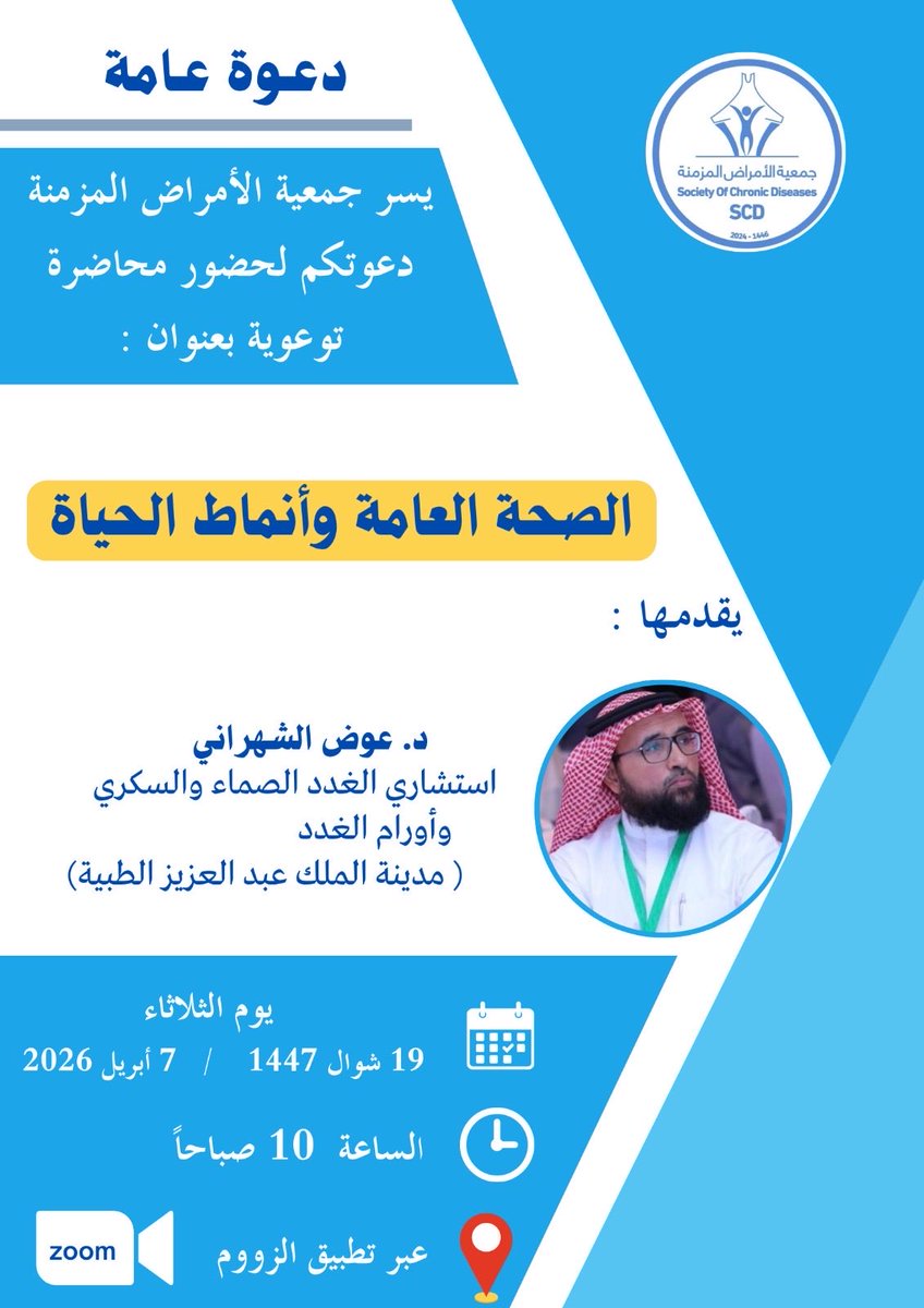 جمعية الأمراض المزمنة tweet media