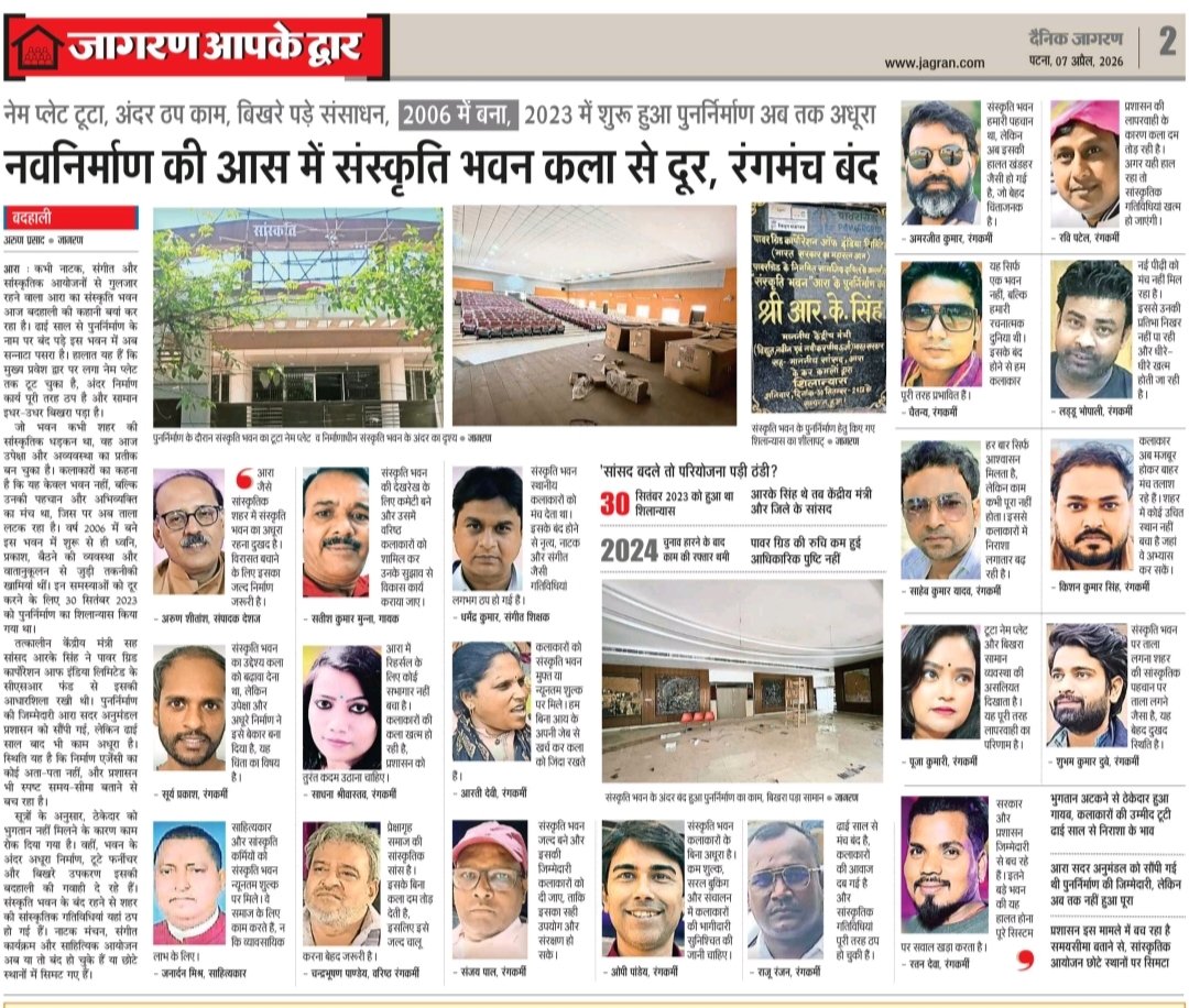 Patna has lower charges, while Ara has higher fees even without basic light &amp; sound.
This isn’t development, it’s exploitation on paper. Artists struggle, stages are empty, culture is fading. 
Kudos to Dainik Jagran for exposing this and raising awareness.
<a href="/officecmbihar/">CMO Bihar</a>