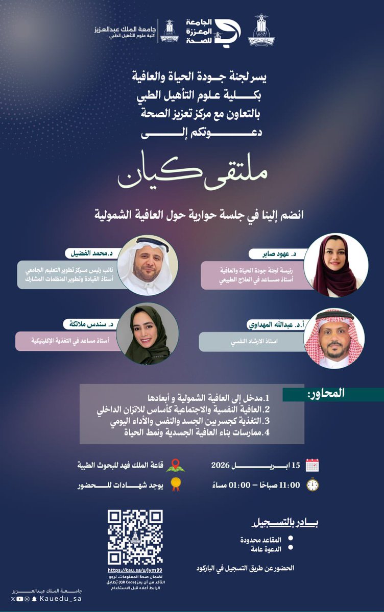 كلية علوم التأهيل الطبي tweet media
