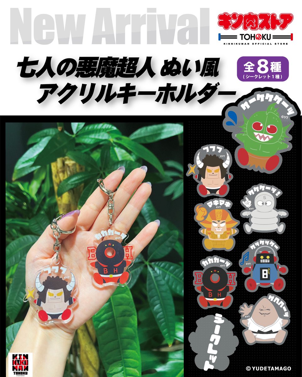 キン肉マン キン肉ストア TOHOKU 東北 tweet media