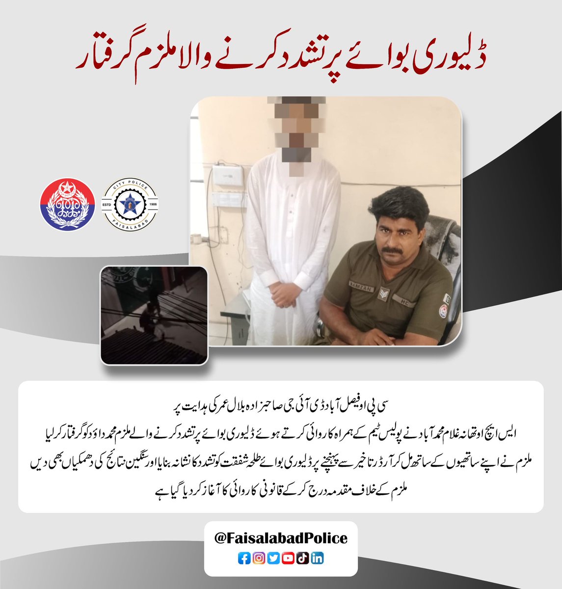 Faisalabad Police tweet media