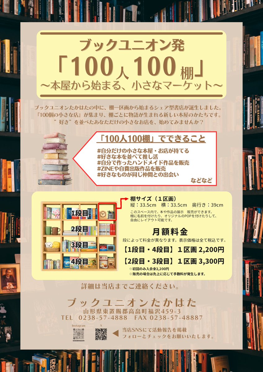 ブックユニオンたかはた tweet media