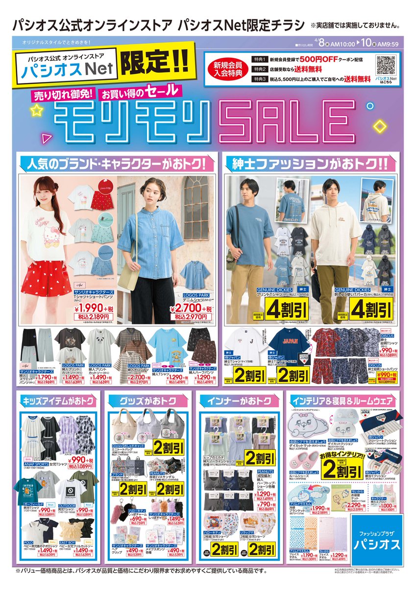 パシオス tweet media