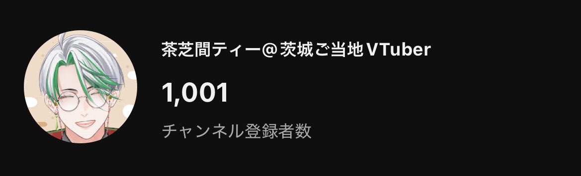 茶芝間ティー@茨城ご当地VTuber tweet media