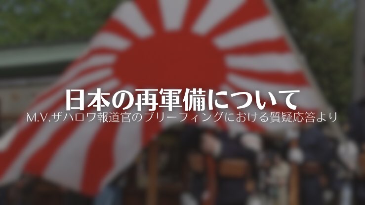 駐日ロシア連邦大使館 tweet media