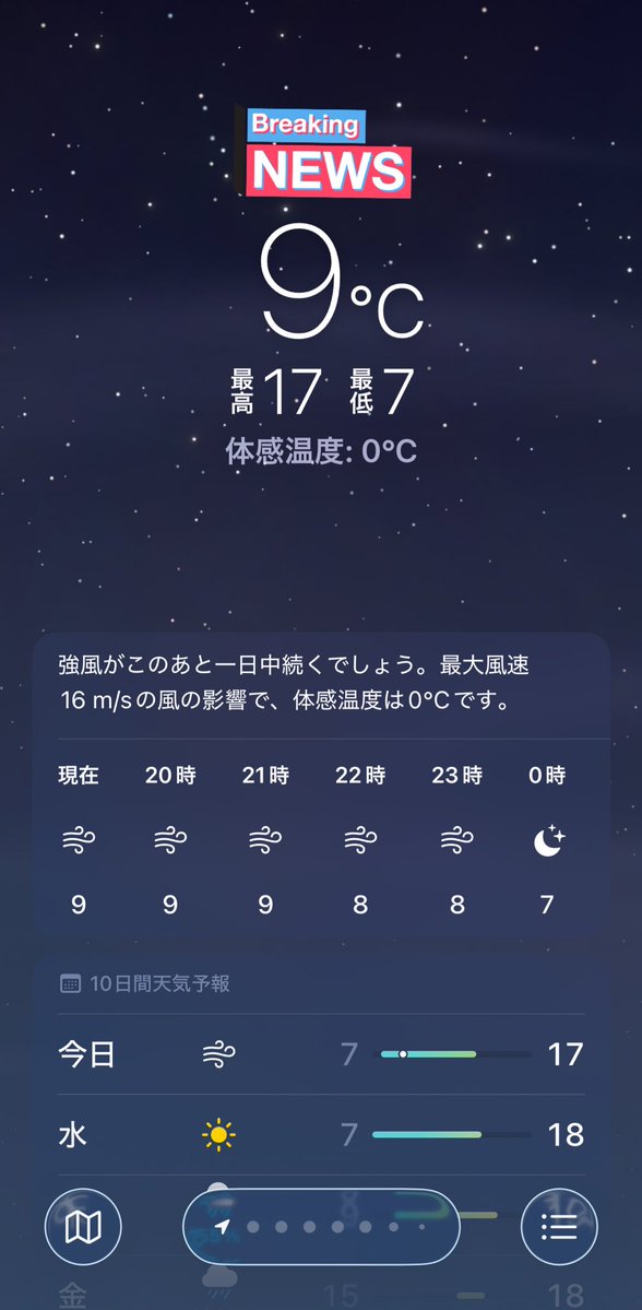 体感温度0℃とか意味不明！！！！！！！！！！！！もう4月だぞ！！！！！！！！