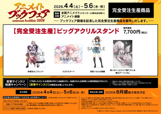 株式会社アニメイト on X: 
