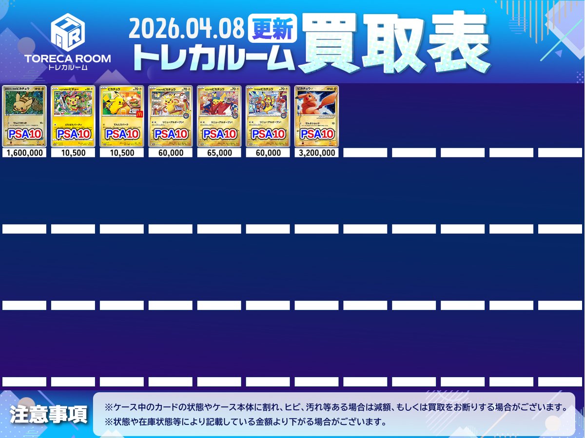 toreca_room's tweet photo. 買取表2 https://t.co/eFtm3EIUJ7