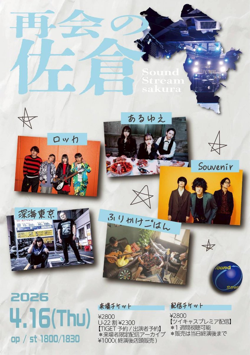 深海東京 4/16(木)サンスト佐倉で会いたいね tweet media