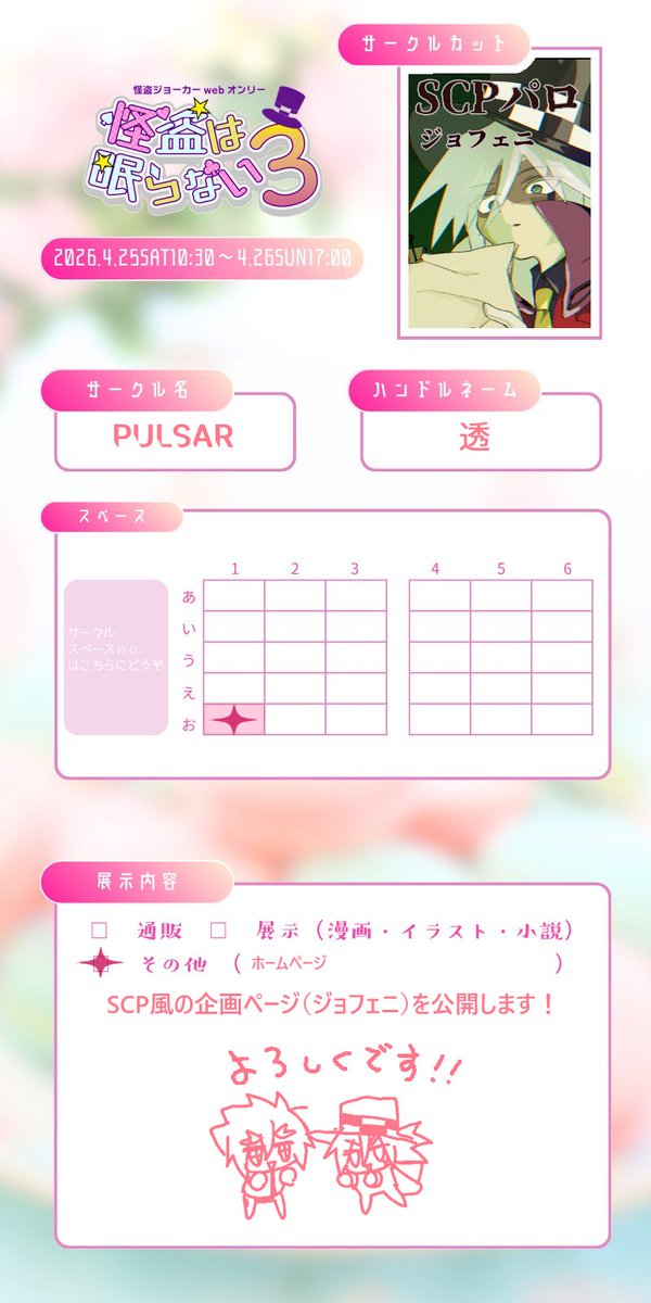 楽しみです❣よろしくお願いします❣
#怪ョオンリー #歓迎するぜお星様