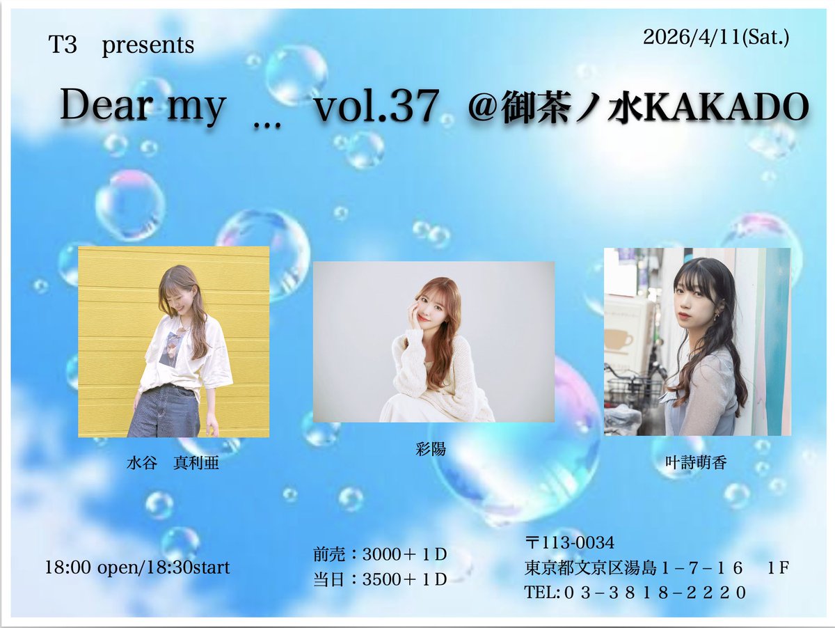 今週の土曜はこちら！✨️

ワンマンの会場と同じKAKADOさんです！やっと歌いにいける！楽しみ！！

そして今回、集客数+投票にて歌える曲数が増えます！🥹❤️‍🔥配信も対象なので、ぜひチケットゲットお待ちしてます！！

現地🎫
tiget.net/events/475516

配信🎫
twitcasting.tv/kakado__/shopc…