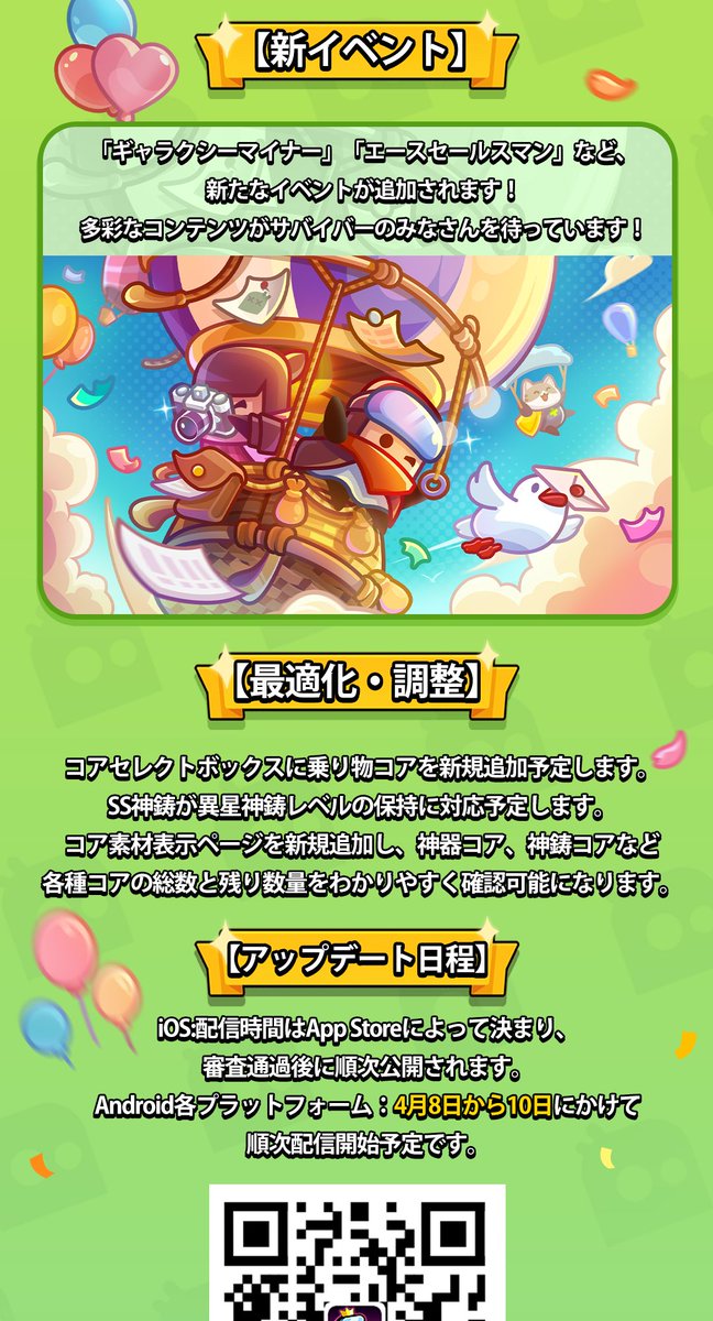 Survivor_ioJP's tweet photo. 📢4.7.0アップデートのお知らせ 
【ガーファット、参上！】 
⏰アップデート日程：4月8～10日から順次リリース *Apple Storeの審査通過時間を目安に アップデートの詳細は写真をチェック！
👉最新アップデートはこちらから！：https://t.co/U9mJTOyUFx https://t.co/4yBJ9r6tiU