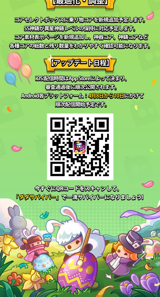 Survivor_ioJP's tweet photo. 📢4.7.0アップデートのお知らせ 
【ガーファット、参上！】 
⏰アップデート日程：4月8～10日から順次リリース *Apple Storeの審査通過時間を目安に アップデートの詳細は写真をチェック！
👉最新アップデートはこちらから！：https://t.co/U9mJTOyUFx https://t.co/4yBJ9r6tiU