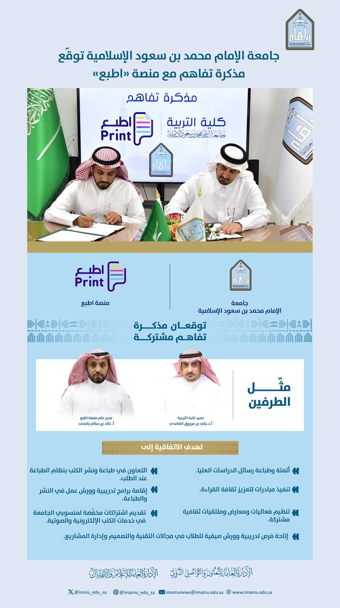 جامعة الإمام محمد بن سعود الإسلامية tweet media