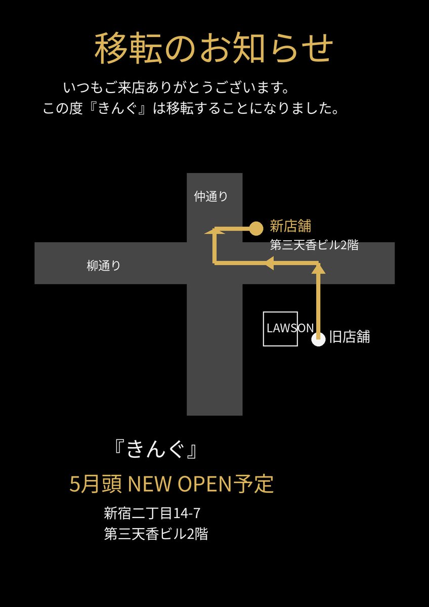 『きんぐ』Openしました♫

火曜日はあきら1人営業です！

この場所での営業とあと少し。
皆様のご来店心よりお待ちしております♫

また『きんぐ』では移転に伴い一緒に働いてくれるスタッフを募集しております。まずはお気軽にDMまで☺️