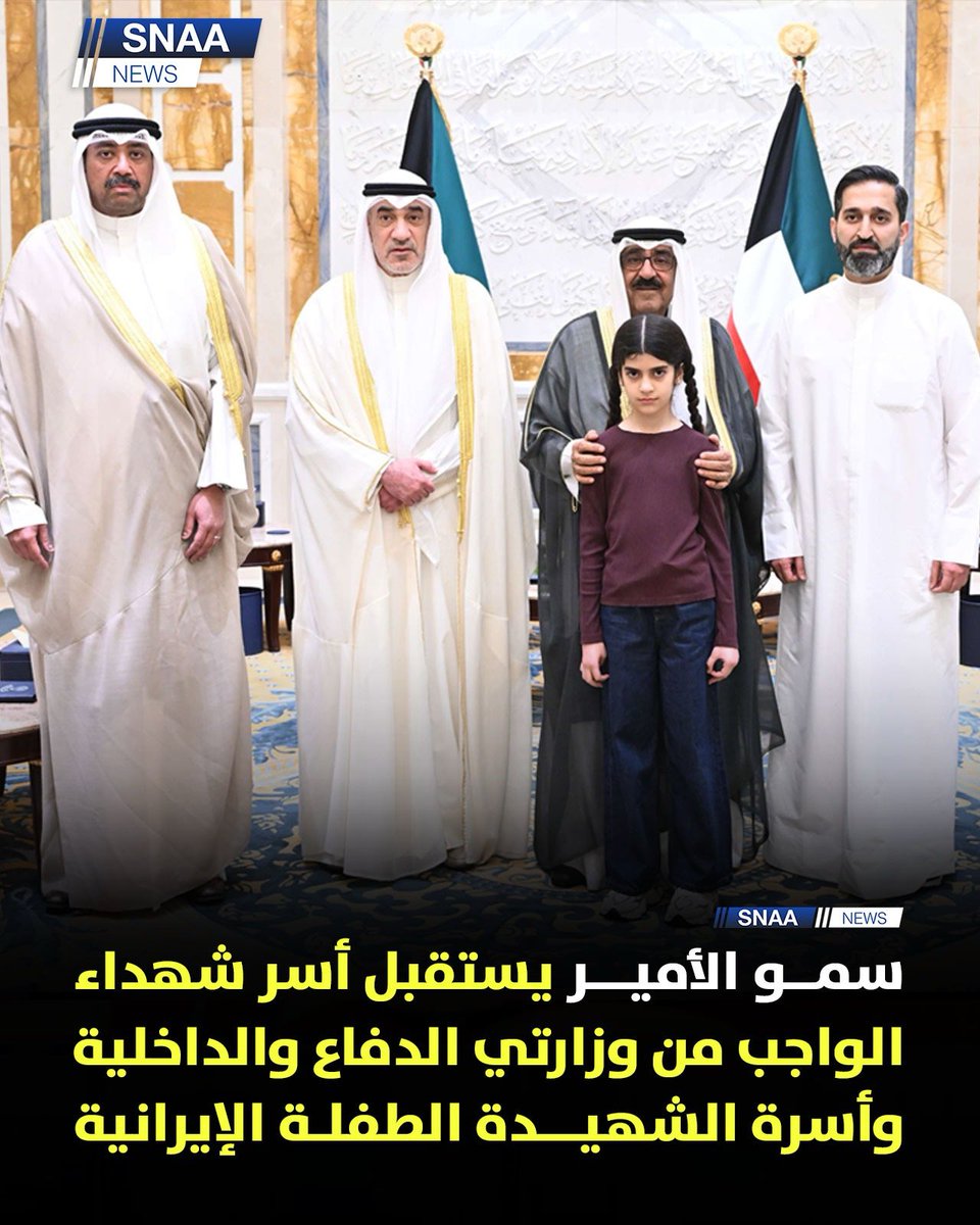 سمو الأمير الشيخ مشعل الأحمد "حفظه الله ورعاه" يستقبل أسر شهداء الواجب من وزارتي الدفاع والداخلية وأسرة الشهيدة الطفلة الإيرانية

-استشهدوا أثناء قيامهم بواجبهم الوطني في إطار المهام الوطنية المنوطة بهم في التصدي والردع للاعتداء الإيراني الآثم على دولة الكويت

- سموه استقبل كذلك