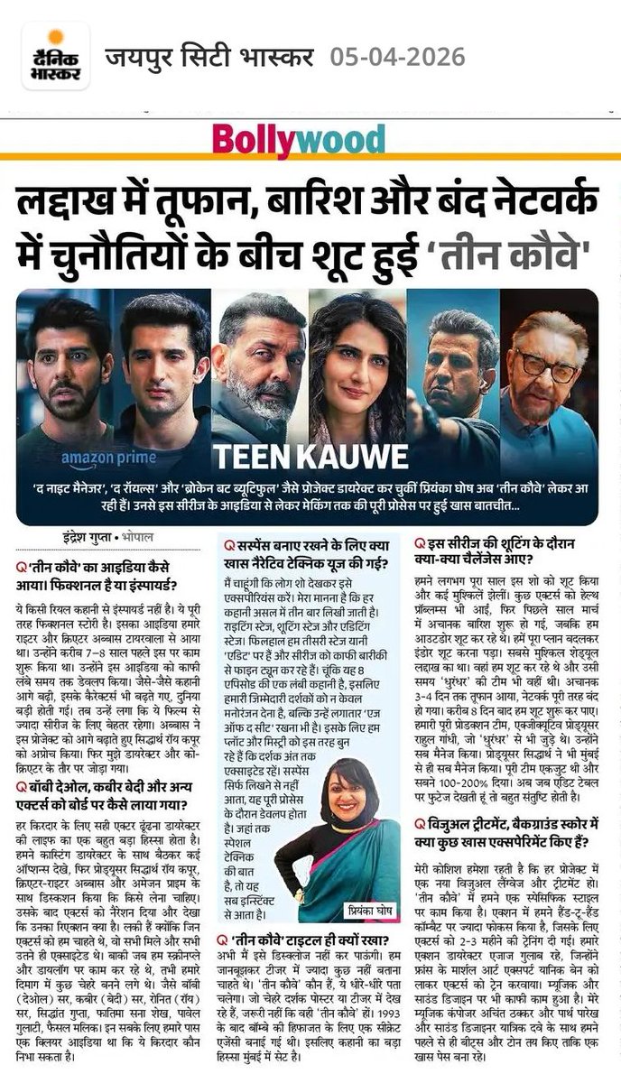 indreshacdc's tweet photo. Priyanka Ghose opens up on her spy thriller ‘Teen Kauwe.
Exclusive Interview out now
#DainikBhaskar #dainikbhaskarnews #TeenKauwe #PriyankaGhosh #BobbyDeol #KabirBedi #FatimaSanaShaikh  #RonitRoy #siddhantgupta #SpyThriller #OTT #WebSeries #Interview
✍️ #IndreshGupta https://t.co/wqAlmhu0Uq