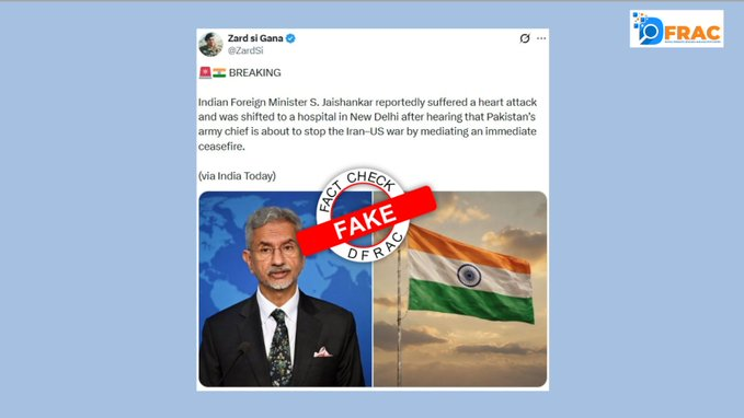 dfrac_official's tweet photo. फैक्ट चेकः विदेश मंत्री एस.जयशंकर को हर्ट अटैक का वायरल दावा फेक है

दावा: पाकिस्तानी सोशल मीडिया प्रोपेगेंडा हैंडल्स यह दावा फैला रहे हैं कि कथित तौर पर भारत के विदेश मंत्री एस. जयशंकर को दिल का दौरा पड़ा है और उन्हें नई दिल्ली में अस्पताल में भर्ती कराया गया। दावा है कि जयंशकर को यह दौरा 'इंडिया टुडे' की एक खबर सुनने के बाद पड़ा, जिसमें कहा गया है कि ईरान-अमेरिका संघर्ष में युद्धविराम के लिए मध्यस्थता पाकिस्तानी सेना प्रमुख करने वाले हैं।
1/3