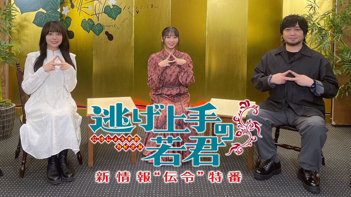 TVアニメ『逃げ上手の若君』 tweet media
