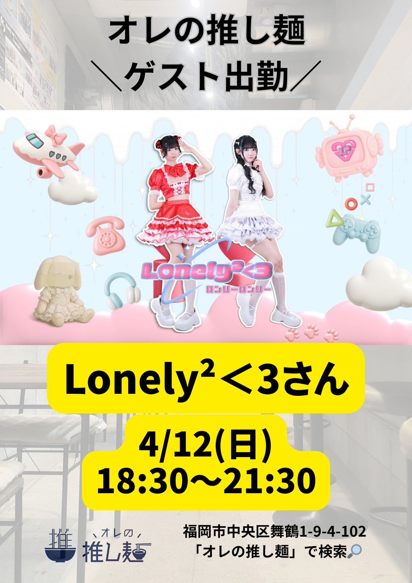 Lonely²<3【公式】 tweet media