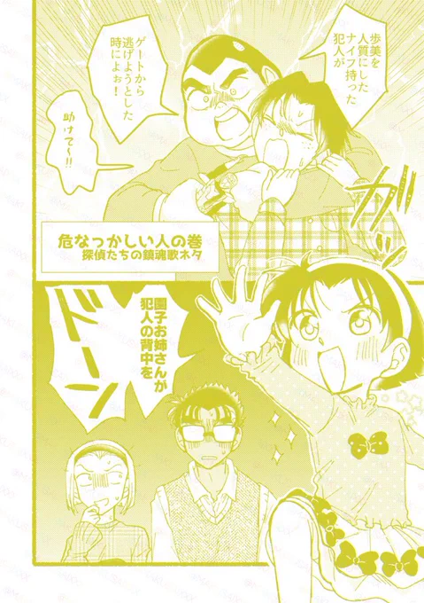 【京園】危なっかしい人 探偵たちの鎮魂歌ネタです 