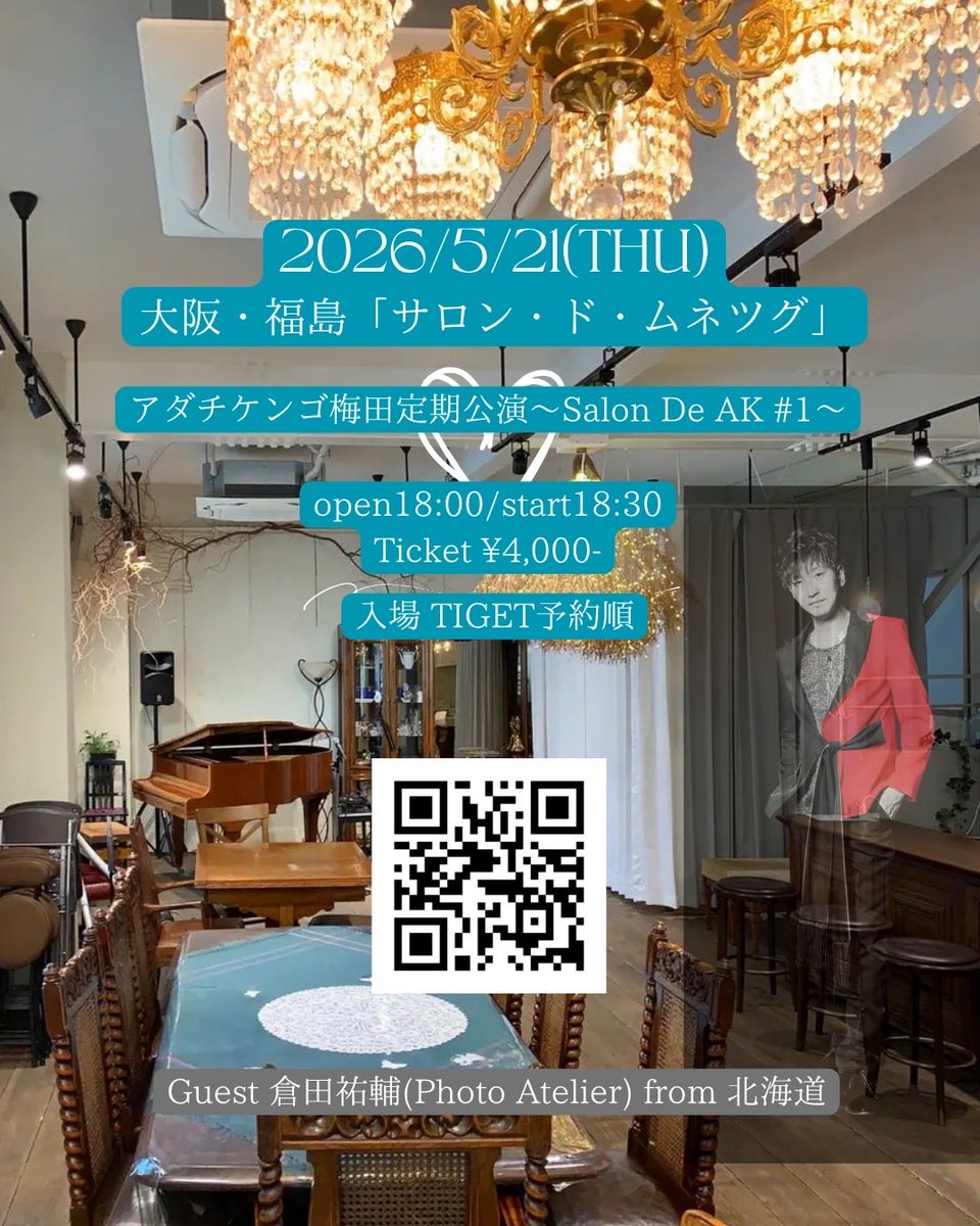 adakenbot209's tweet photo. ✨NEW✨

🗓️2026.5.21(木)
大阪・福島「サロン・ド・ムネツグ」

アダチケンゴ梅田定期公演
〜Salon De AK #1〜

open18:00 start18:30
🎫¥4,000-
予約番号順入場

Guest：倉田祐輔(Photo Atelier) from 北海道

【4/8・20時予約開始】
https://t.co/cRFZCbSX45 https://t.co/fYVvavO9aU