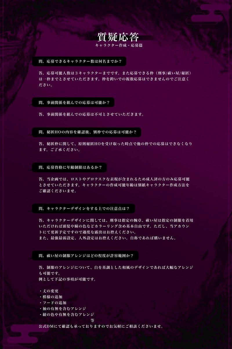 sudama_deca's tweet photo. ❖質疑応答について
-添付画像を参照ください。

その他ご不明点があればDMにて伺いますので、お気軽にご相談ください。

#魑魅_質問 https://t.co/2szmY715vl