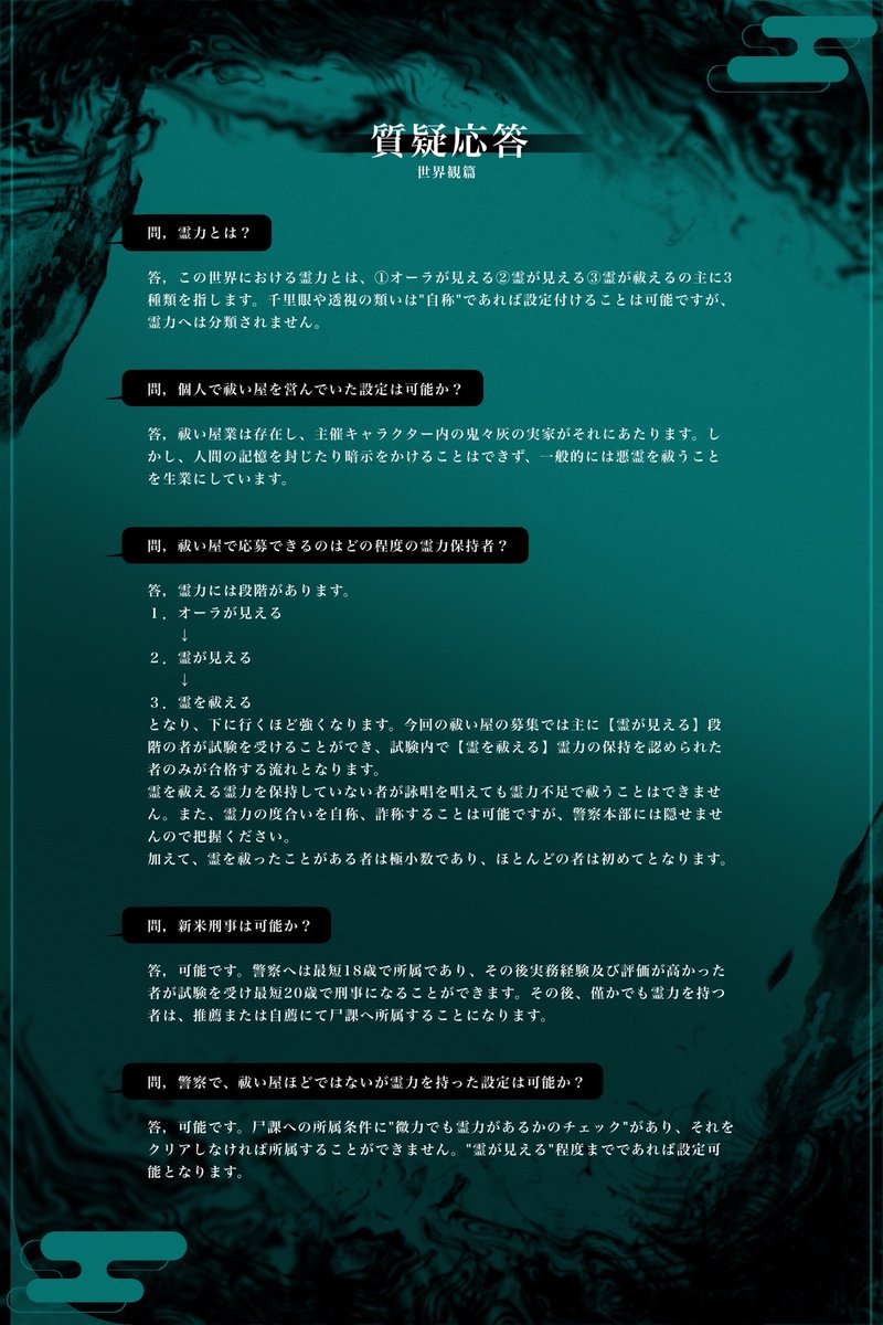 sudama_deca's tweet photo. ❖質疑応答について
-添付画像を参照ください。

その他ご不明点があればDMにて伺いますので、お気軽にご相談ください。

#魑魅_質問 https://t.co/2szmY715vl