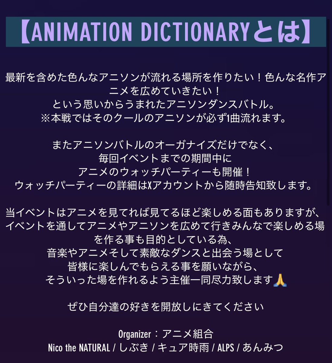 【アニディク】ANIMATION DICTIONARY【アニソンダンスバトル】 tweet media