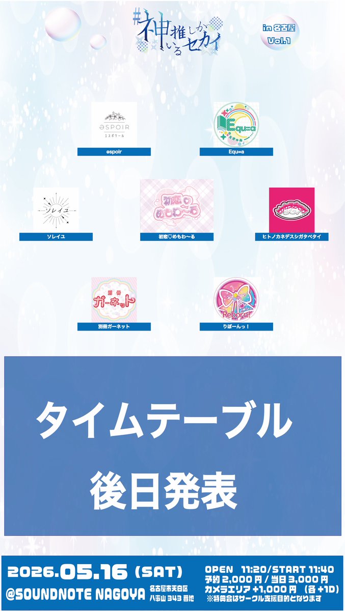 #神推しがいるセカイ tweet media