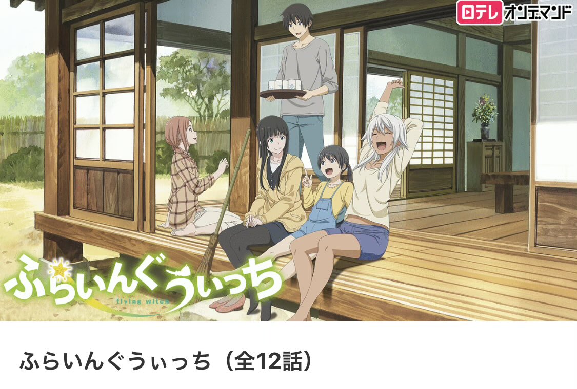 flyingwitch OR #ふらいんぐうぃっち