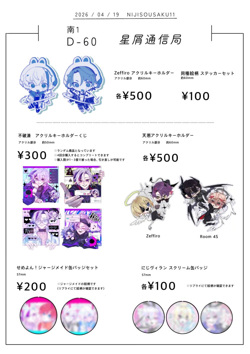 ️️️灯@にじそ南1 D-60 tweet media