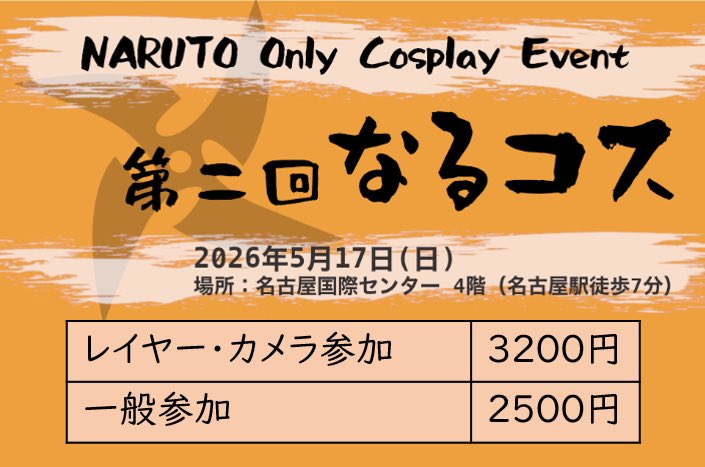 なるコス@5月17日！ tweet media
