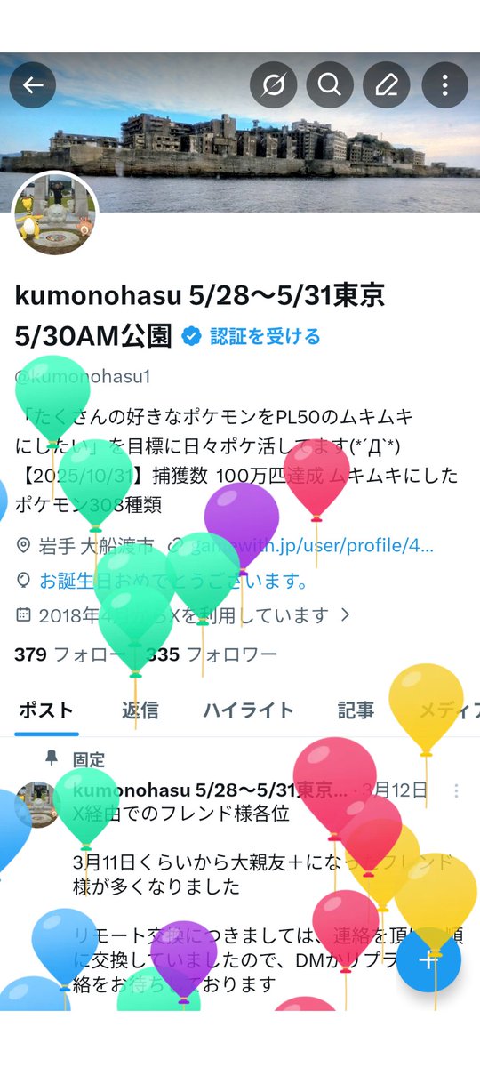 kumonohasu 5/28〜5/31東京 5/30AM公園 tweet media